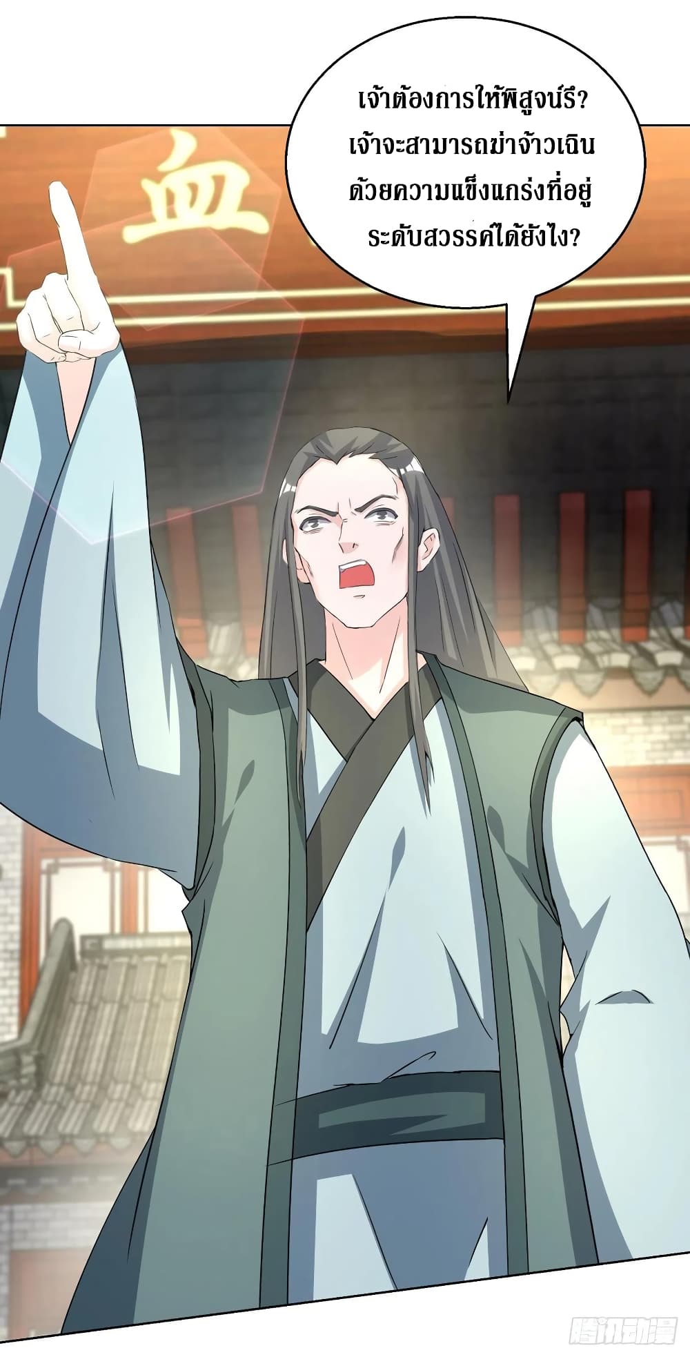 Dominate The Three Realms ตอนที่ 152 หน้า 2