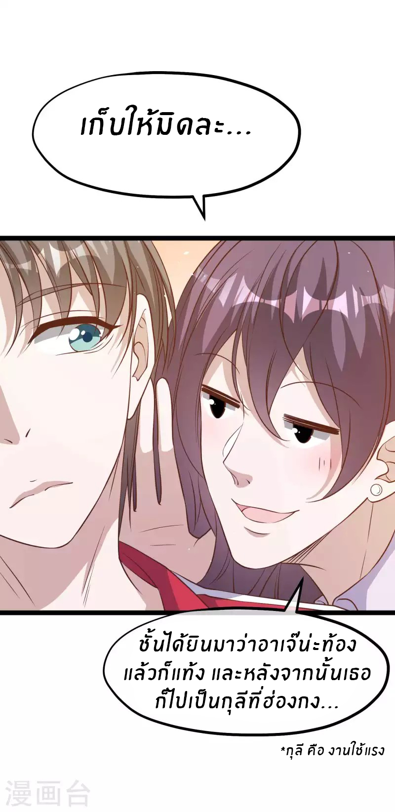 God Fisherman ตอนที่ 217 หน้า 16