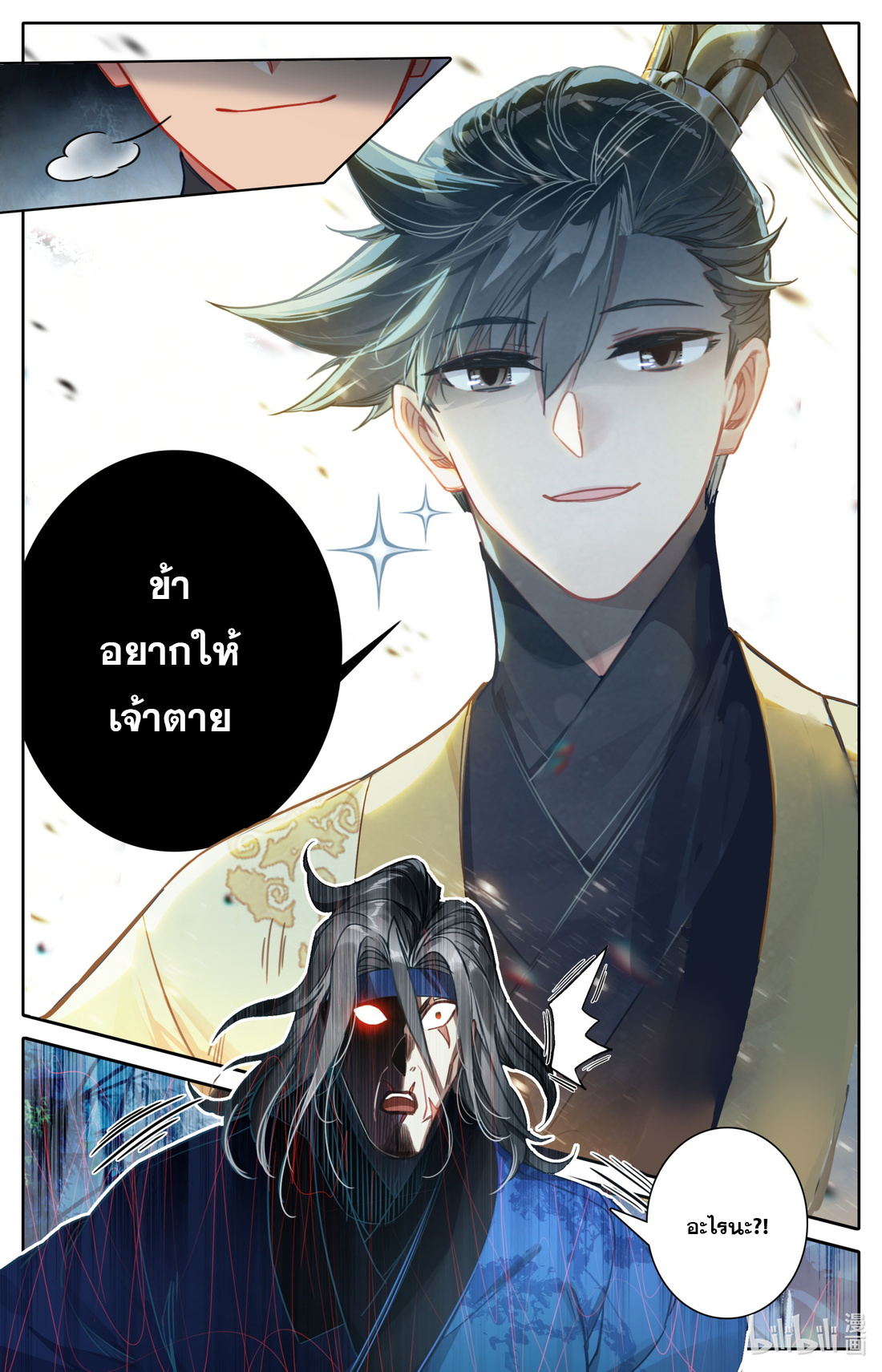 A record of a mortal's journey to immortality(ทันจีน) ตอนที่ 94 หน้า 8