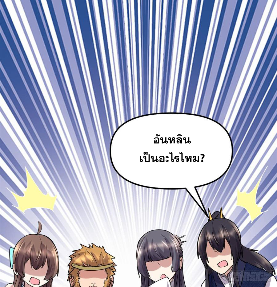 นี่น่ะหรือ....ระบบบำเพ็ญเซียน? ตอนที่ 71 หน้า 33