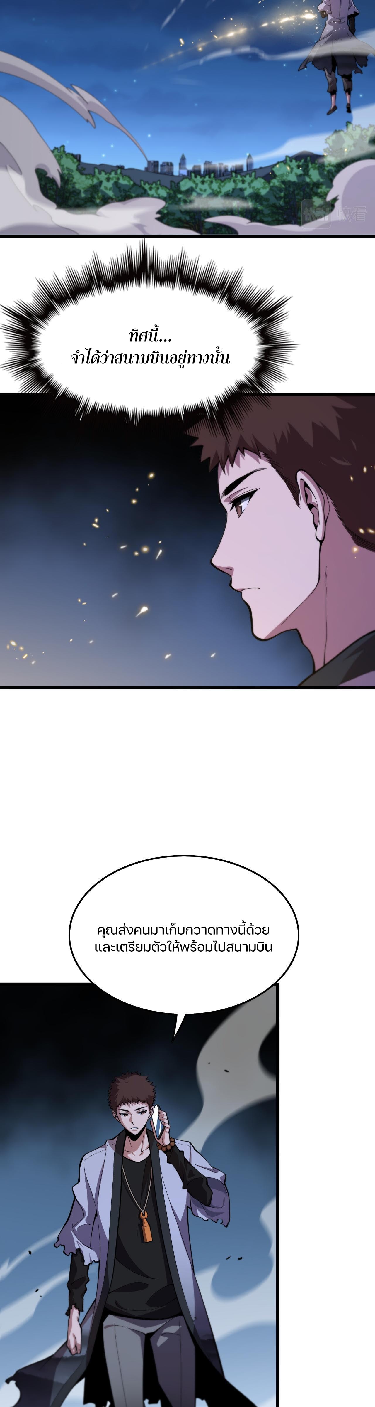 The Grand Master came down from the mountain ตอนที่ 46 หน้า 4