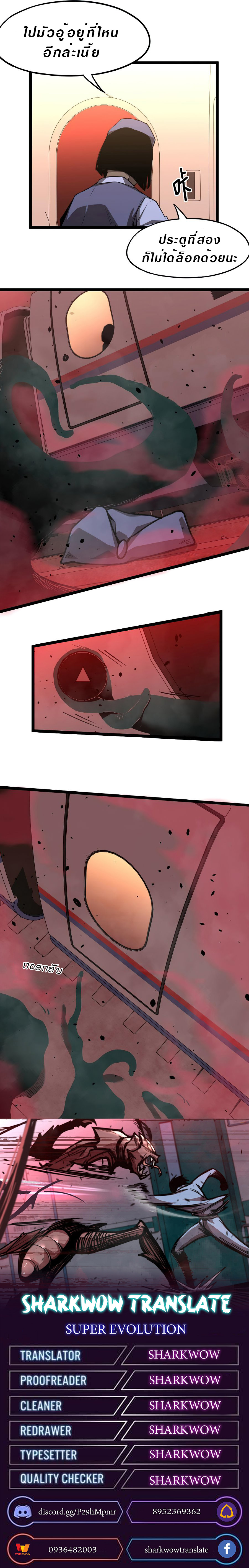Super Evolution ตอนที่ 25 หน้า 6
