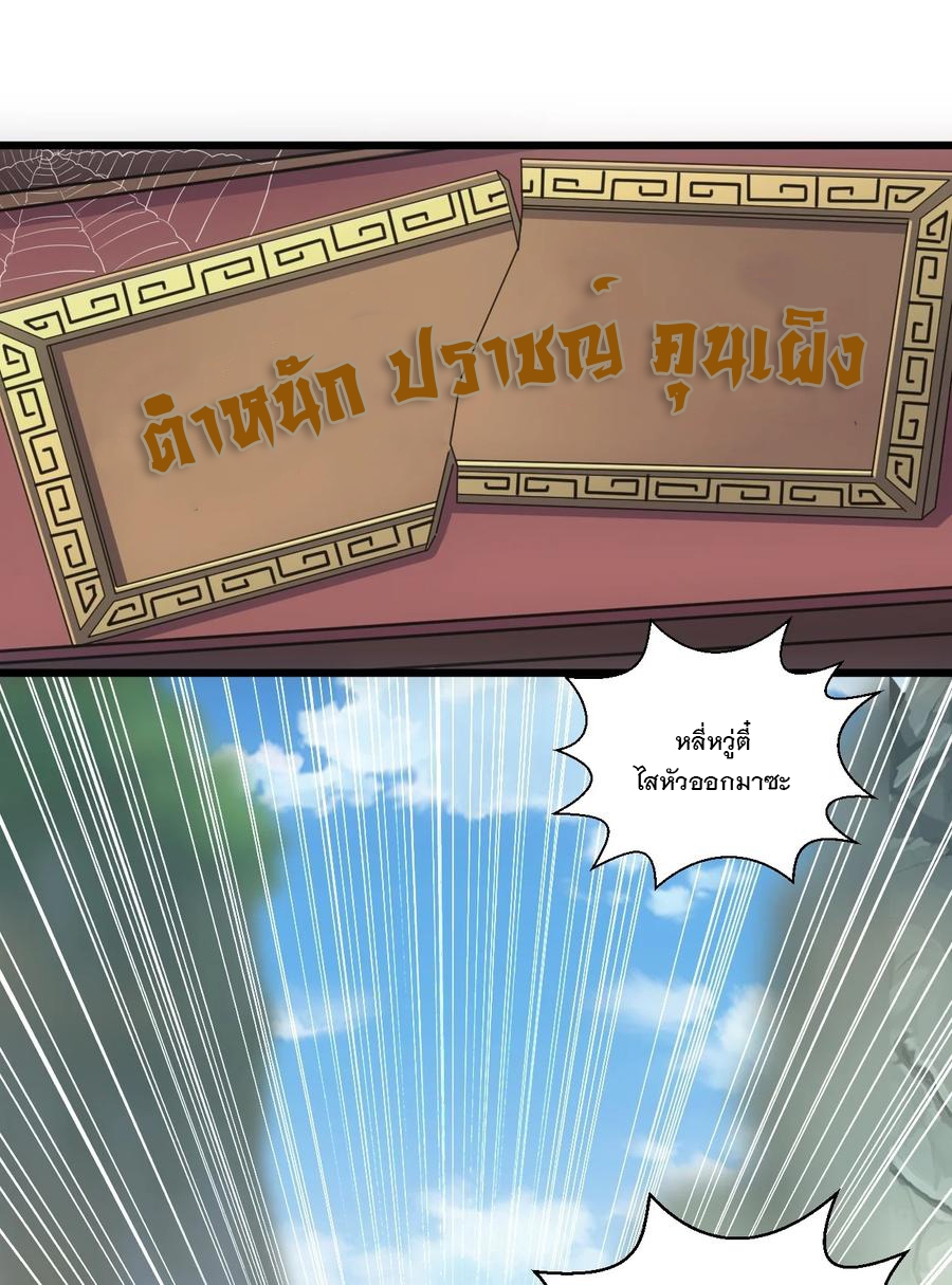 มหาเทพเอกะหมื่นบรรพกาล (จบ) ตอนที่ 74 หน้า 7