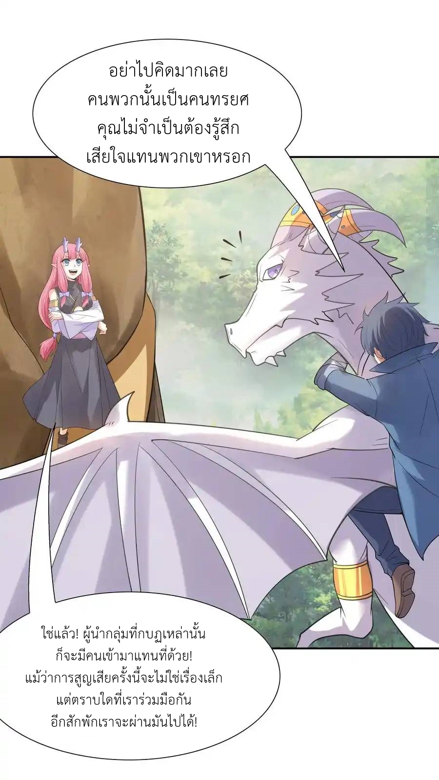 My Harem Is Entirely Female Demon Villains ตอนที่ 37 หน้า 33