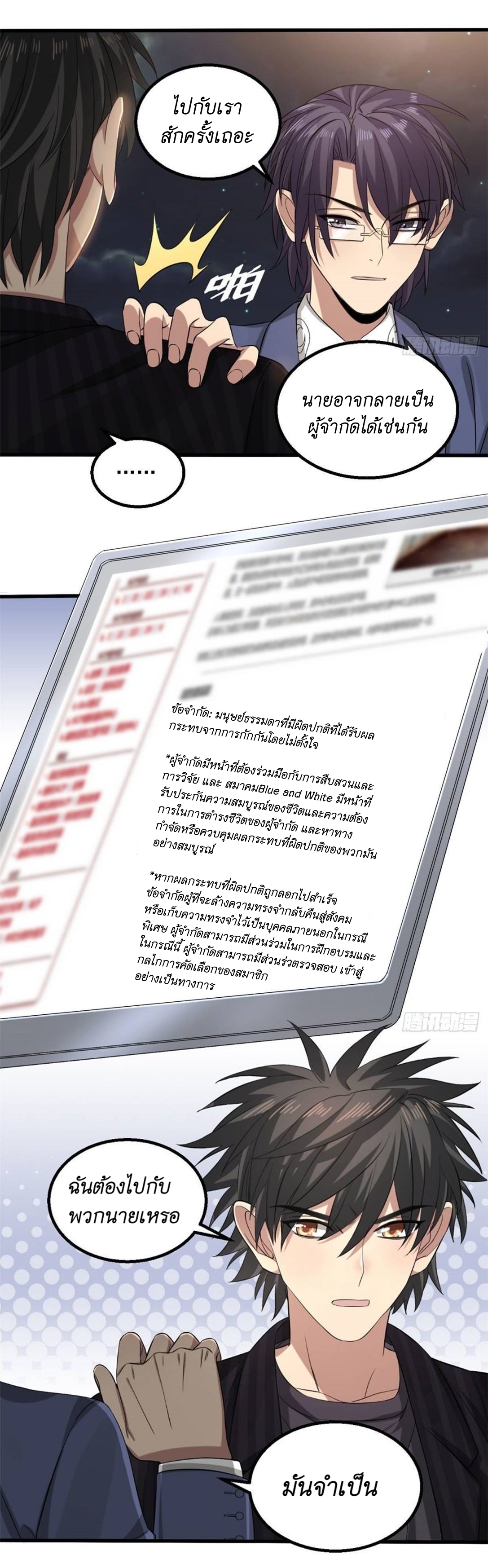 Blue and White Club ตอนที่ 20 หน้า 3