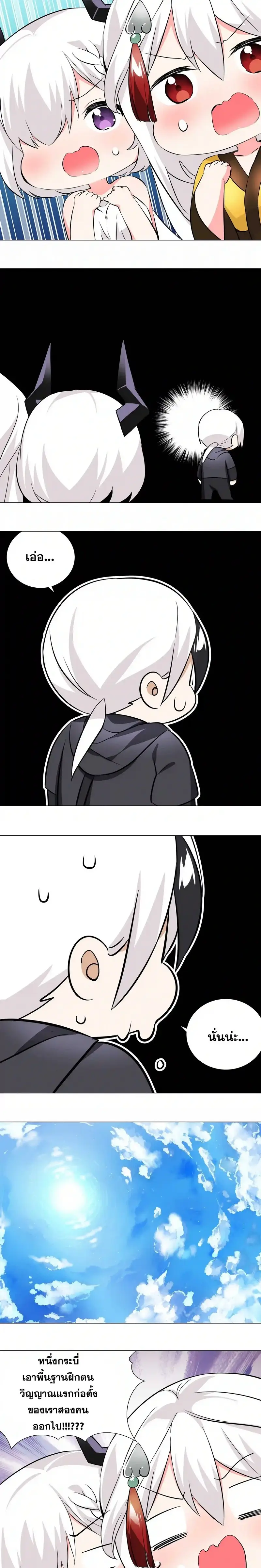 My Harem Grew So Large I Was Forced to Ascend ฮาเร็มสาวที่ต่างโลก ตอนที่ 28 หน้า 27