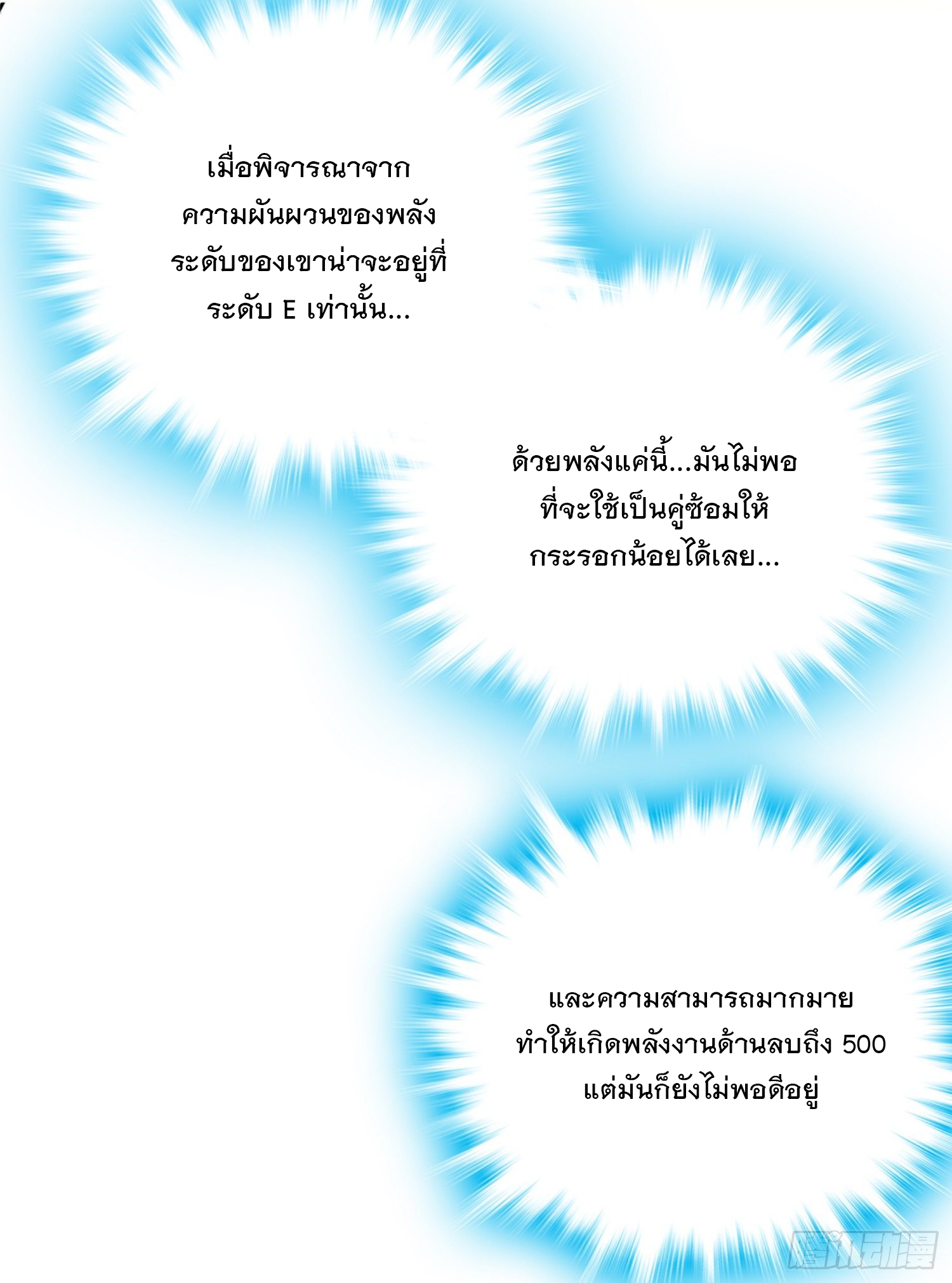 ชีวิตใหม่ของราชาจอมกวน ตอนที่ 61 หน้า 20