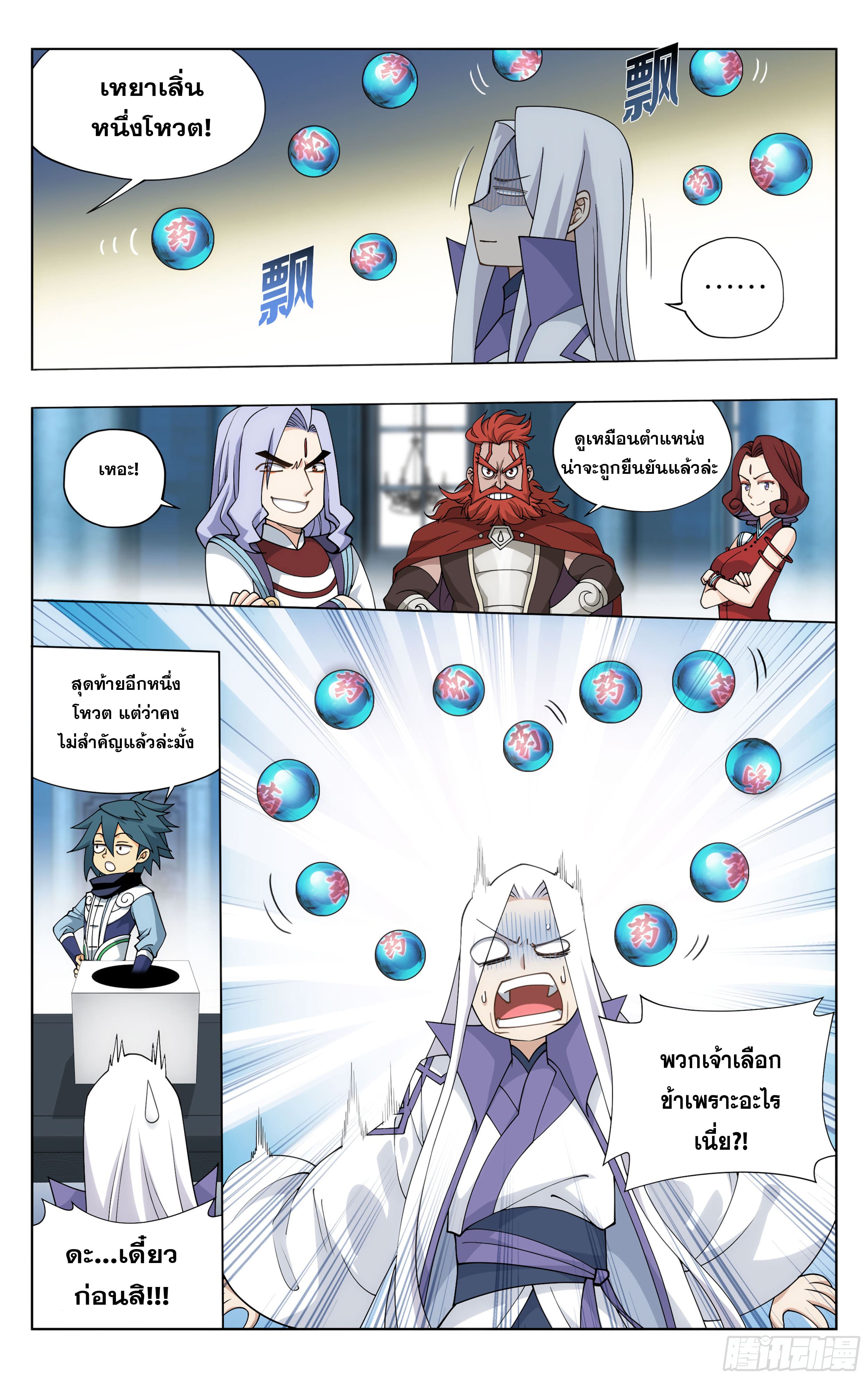 Doupo Cangqiong (ชนจีน) ตอนที่ 92 หน้า 7