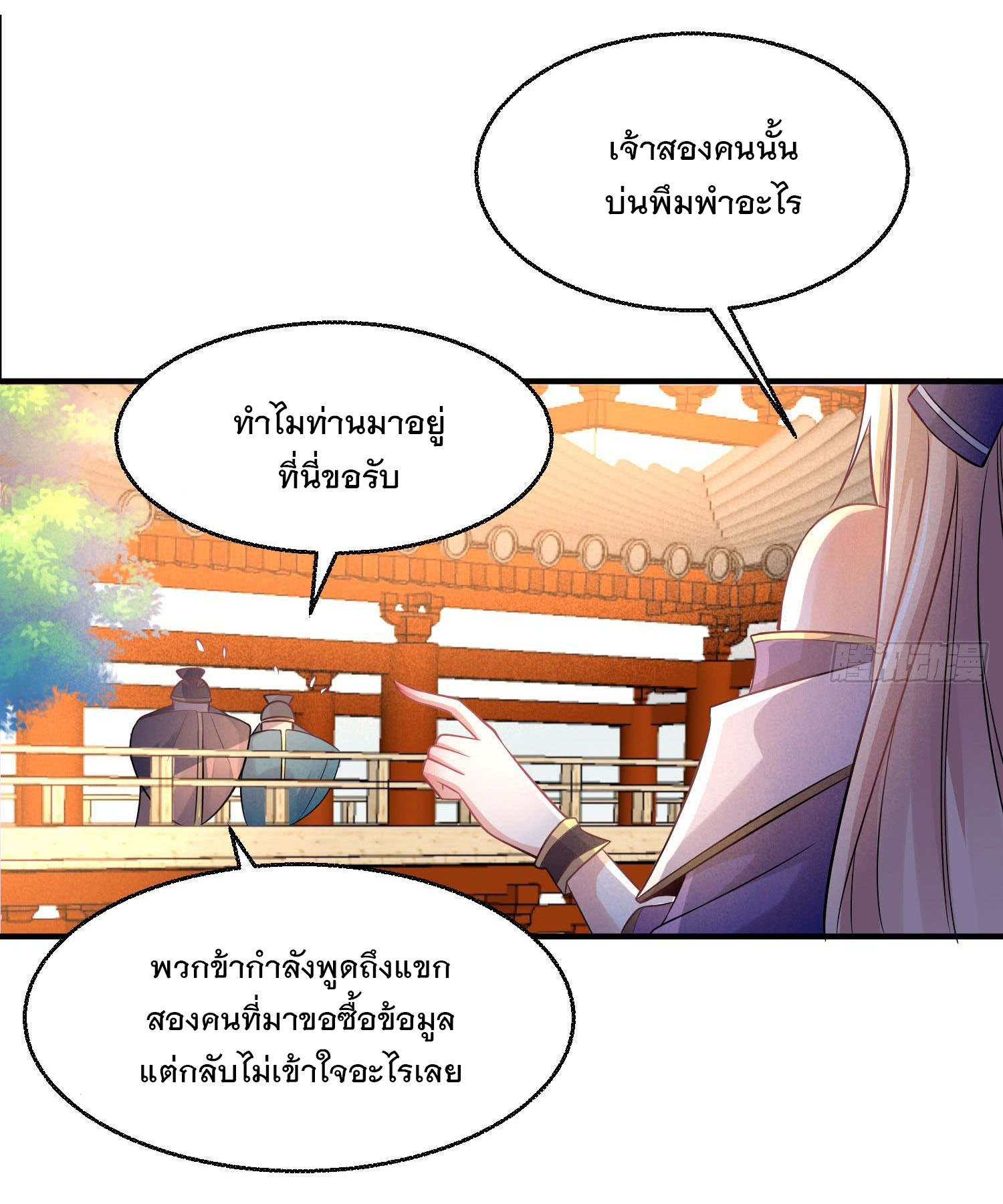 การต่อสู้ของเหล่าคนทรง ตอนที่ 27 หน้า 25