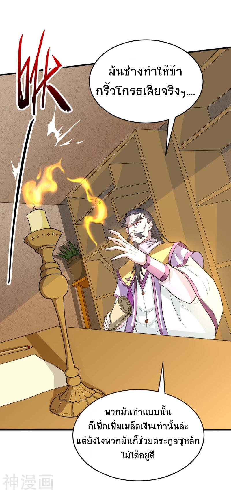 การกลับมาของจักพรรดิ์ ตอนที่ 154 หน้า 22