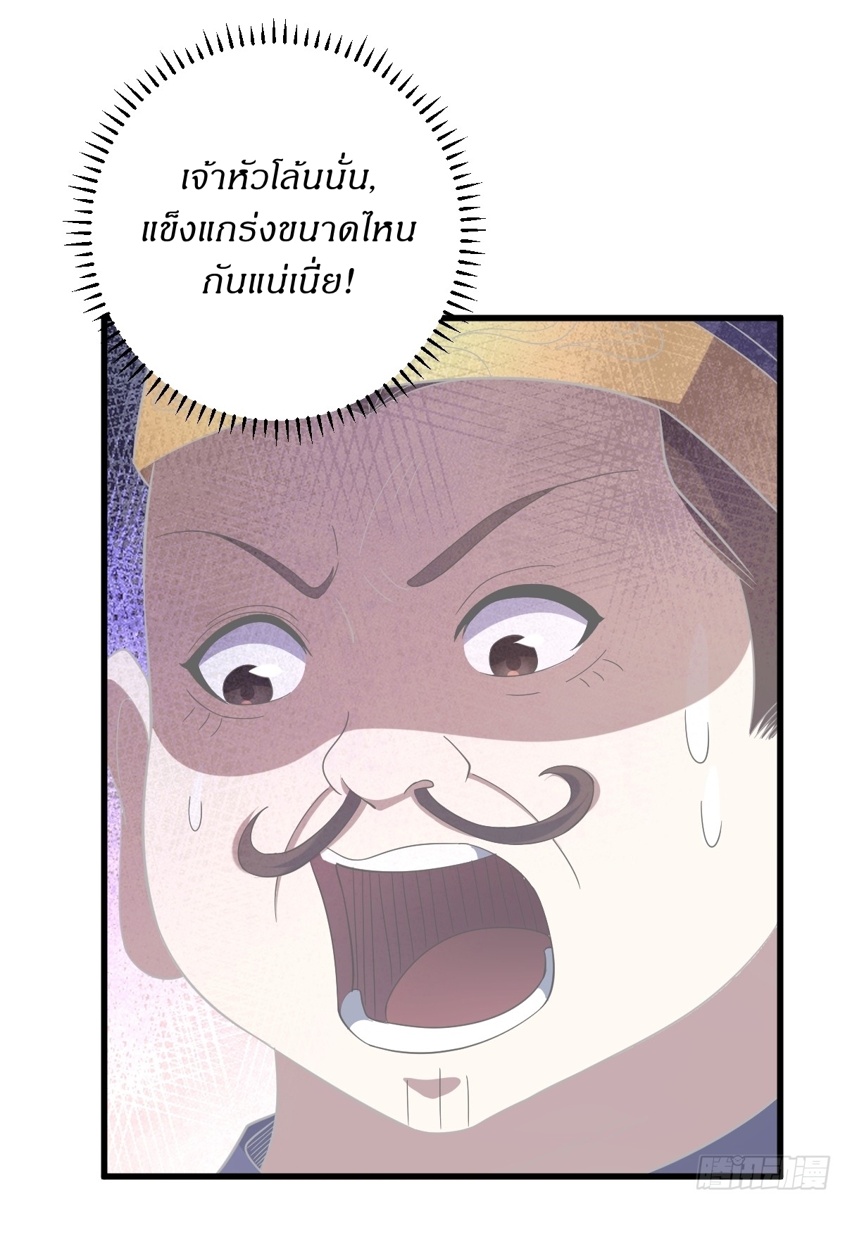 เก็บตัวร้อยปี จากนี้พี่ขอเทพ! INVINCIBLE AFTER A HUNDRED YEARS OF SECLUSION ตอนที่ 120 หน้า 27