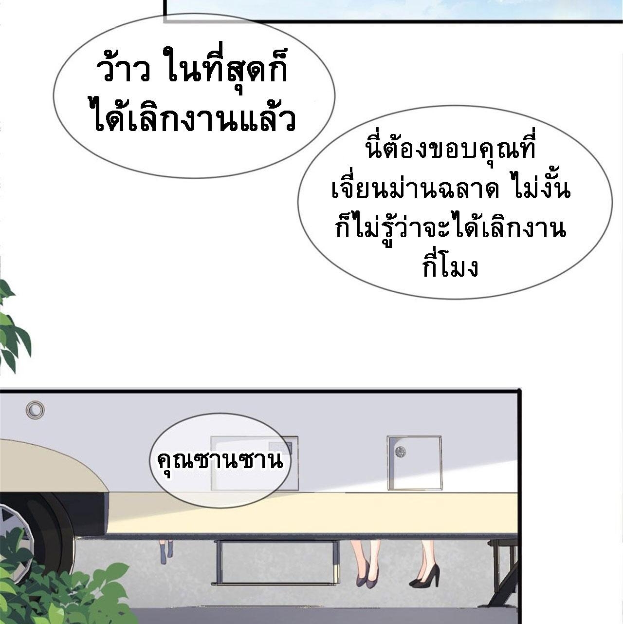 ดาราสาวเจ้าเสน่ห์กับนายเย็นชา ตอนที่ 5 หน้า 19