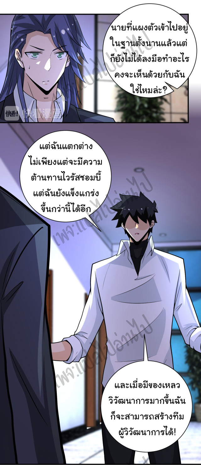 Apocalyptic Super System ตอนที่ 192 หน้า 5