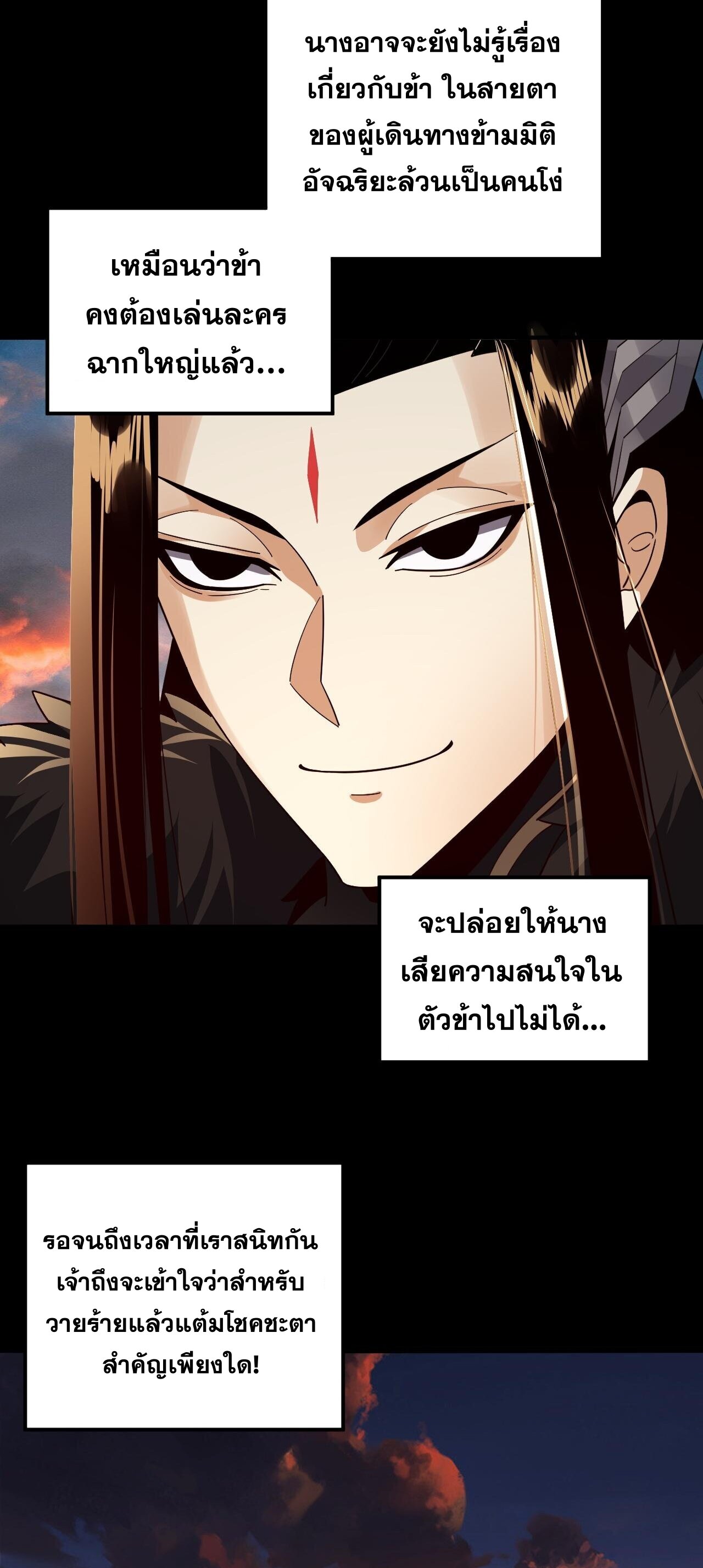 ข้าคือจอมวายร้ายผู้ยิ่งใหญ่ (ชนจีนก่อนใคร) ตอนที่ 89 หน้า 34