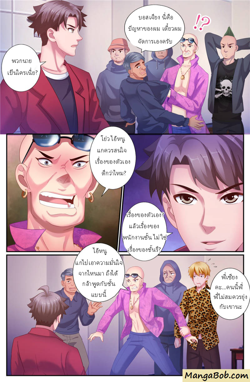 เจียงเฉิน ตอนที่ 132 หน้า 6