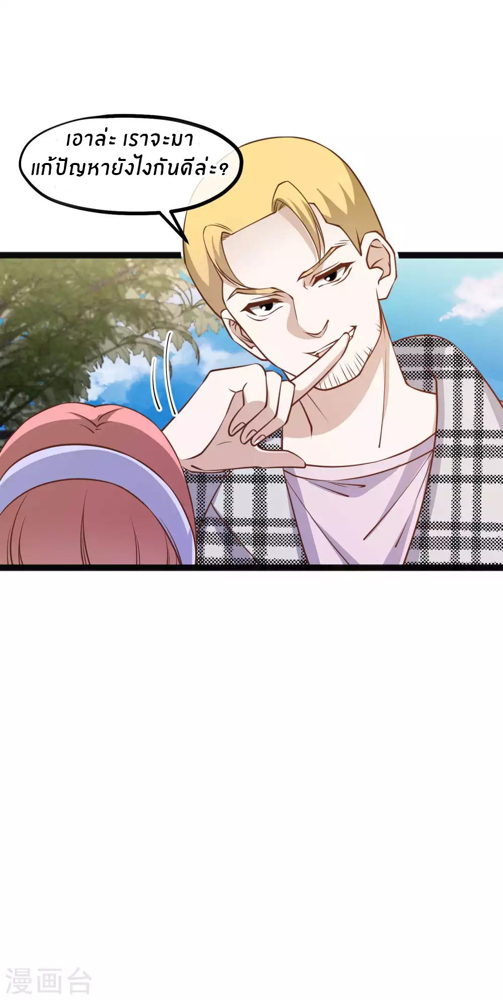 God Fisherman ตอนที่ 115 หน้า 7