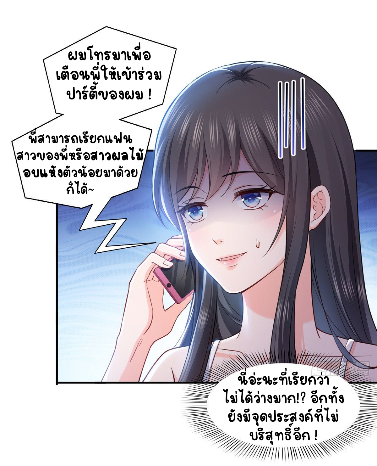 (ชนจีน)Perfect Secret Love The Bad New Wife Is a Little Sweet ตอนที่ 144 หน้า 24