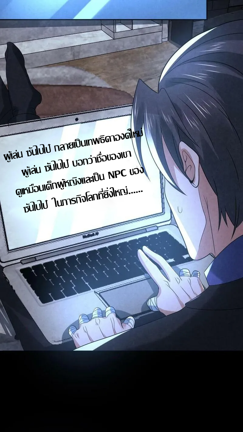 Overly Ferocious of Being Cautious ตอนที่ 81 หน้า 8