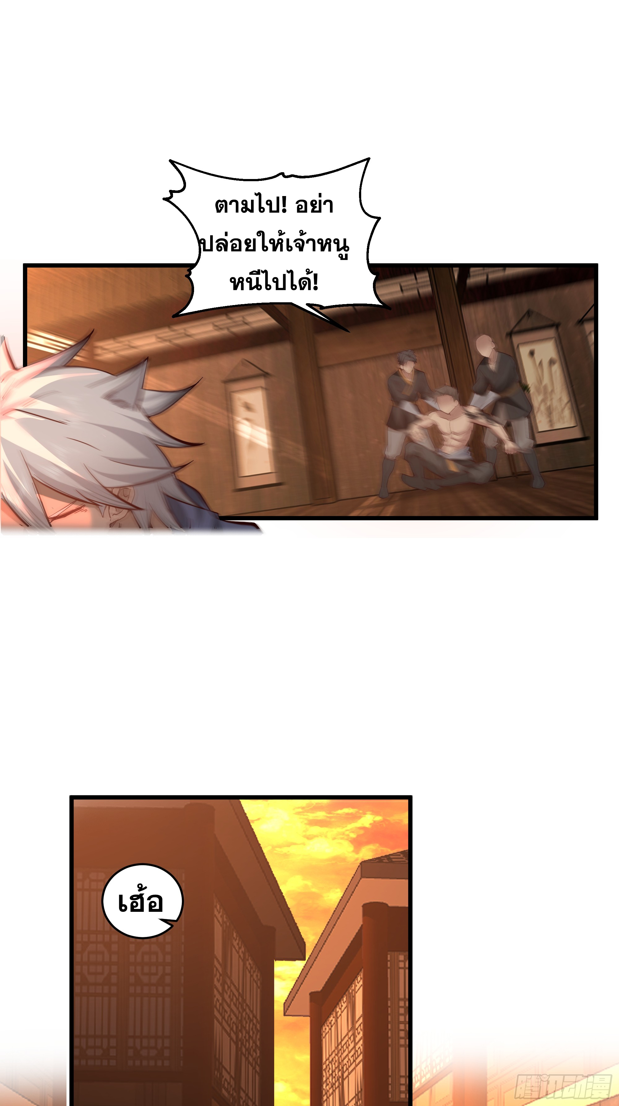 หนึ่งคนสยบยุทธภพ - Jianghu Domination ตอนที่ 10 หน้า 31