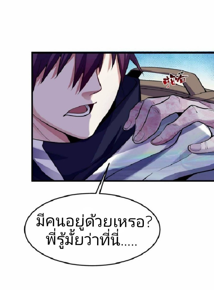 ผมพึ่งกลายเป็นคนรวยที่สุดในวันสิ้นโลก ตอนที่ 3 หน้า 20