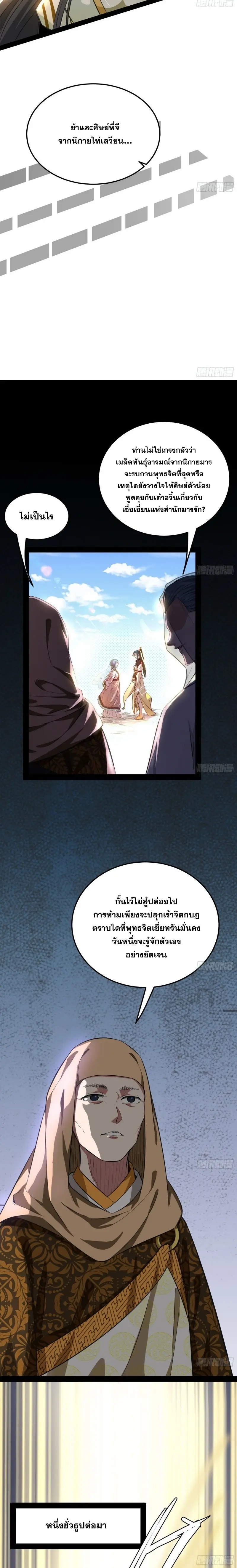 I'm an Evil God ข้าคือจักรพรรดิปีศาจ ตอนที่ 115 หน้า 20
