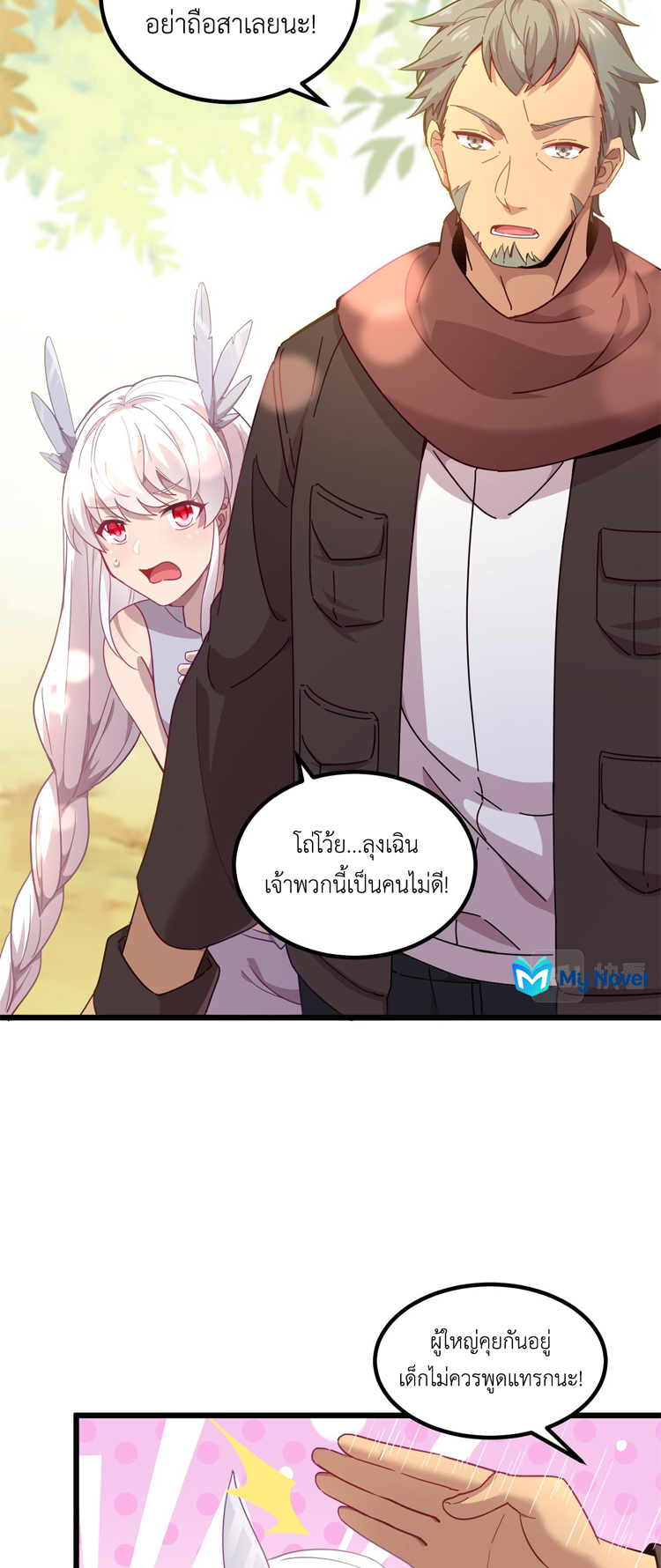 เกมบุกโลก ตอนที่ 17 หน้า 6