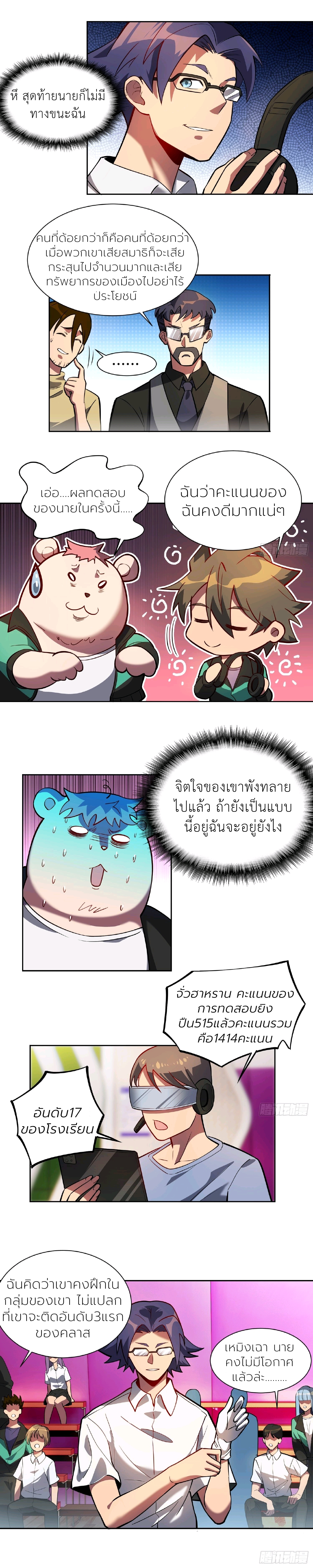 ผู้คนบนโลกใบนี้ช่างโหดร้าย(Earthlings are Insane) ตอนที่ 39 หน้า 7