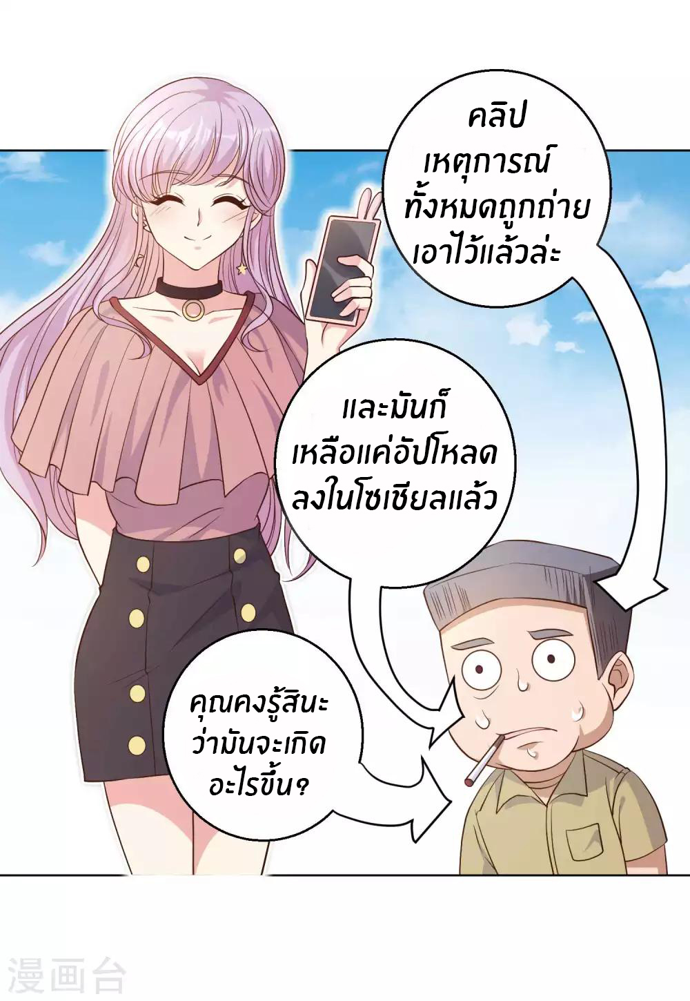 God Fisherman ตอนที่ 6 หน้า 21