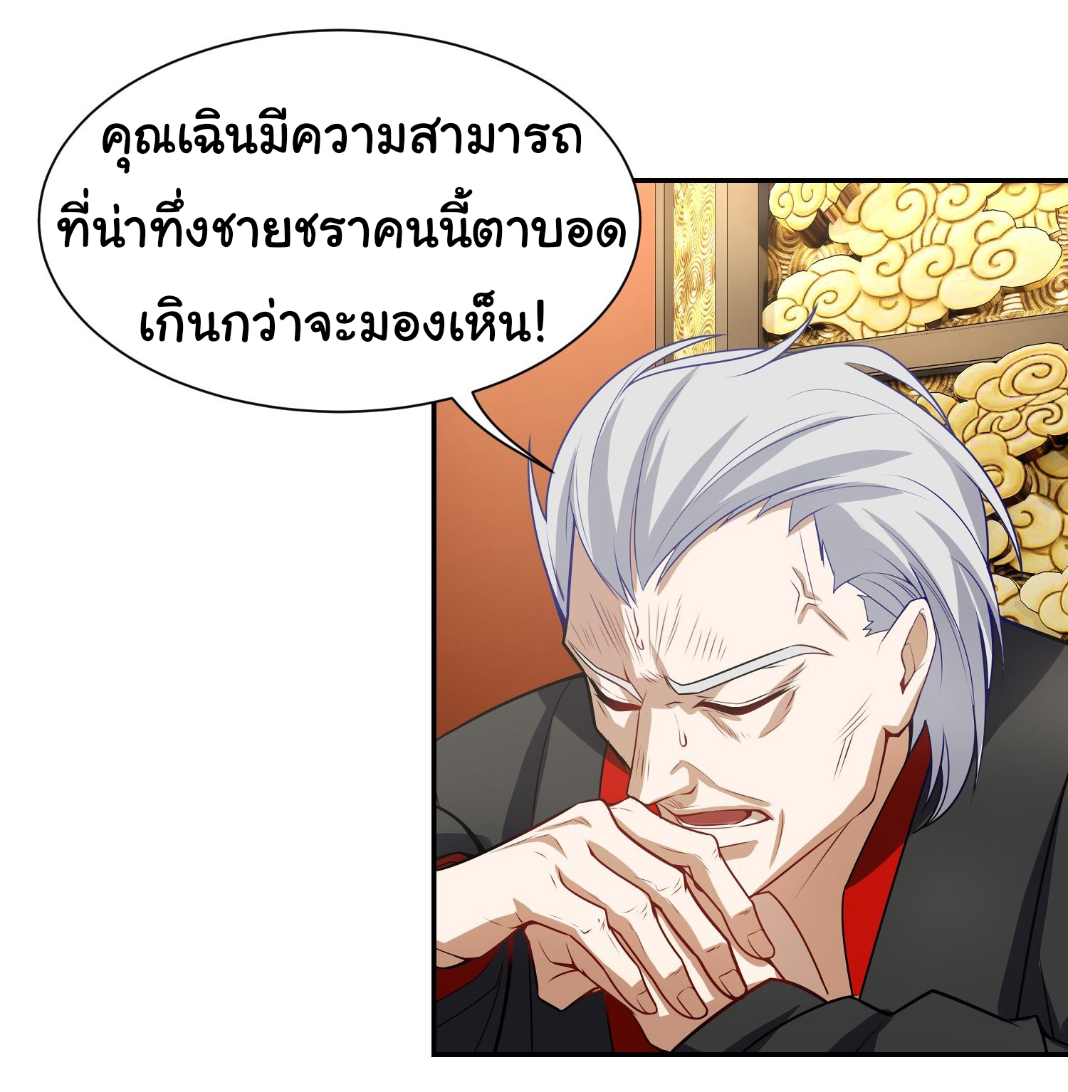 คำสั่งราชามังกร! ตอนที่ 15 หน้า 20