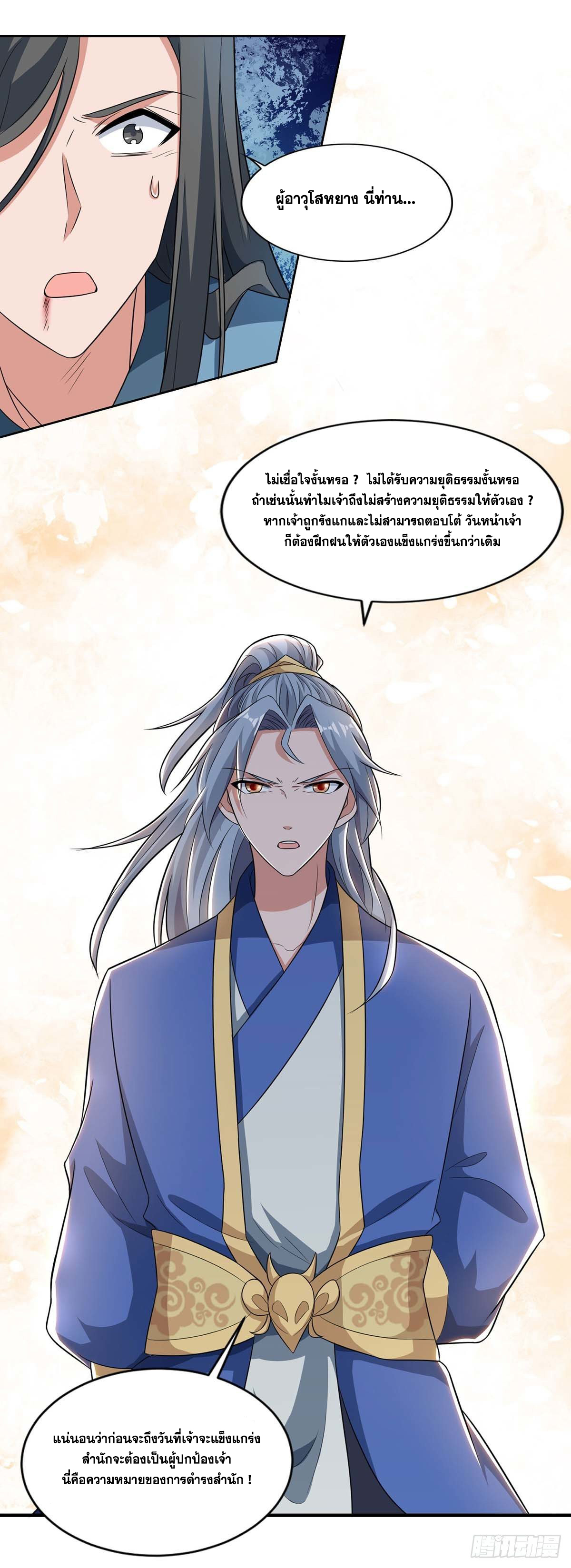 จักรพรรดิ 80,000 ปี ตอนที่ 33 หน้า 4