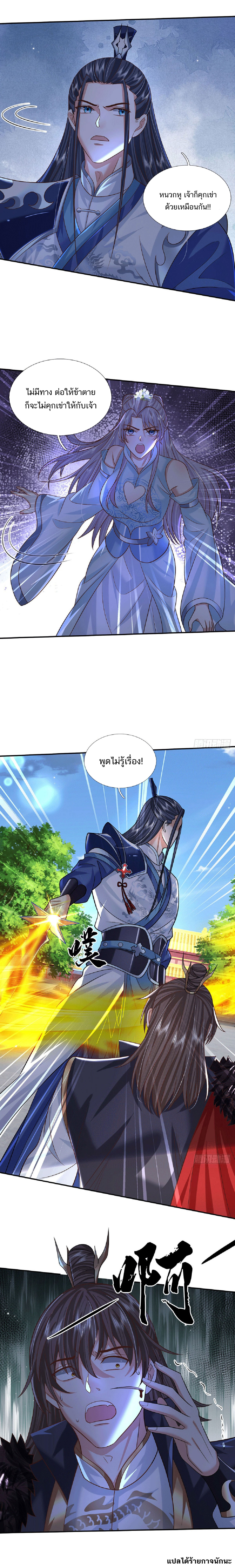 Sword Immortal Martial Emperor ตอนที่ 23 หน้า 6