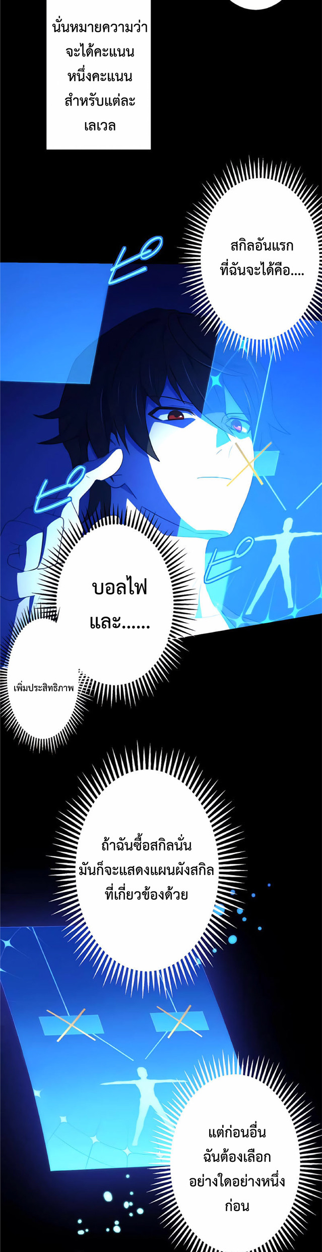 การกลับชาติมาเกิดของจอมเวทย์ต้องห้าม (Reincarnation of the Forbidden Archmage) ตอนที่ 6 หน้า 10