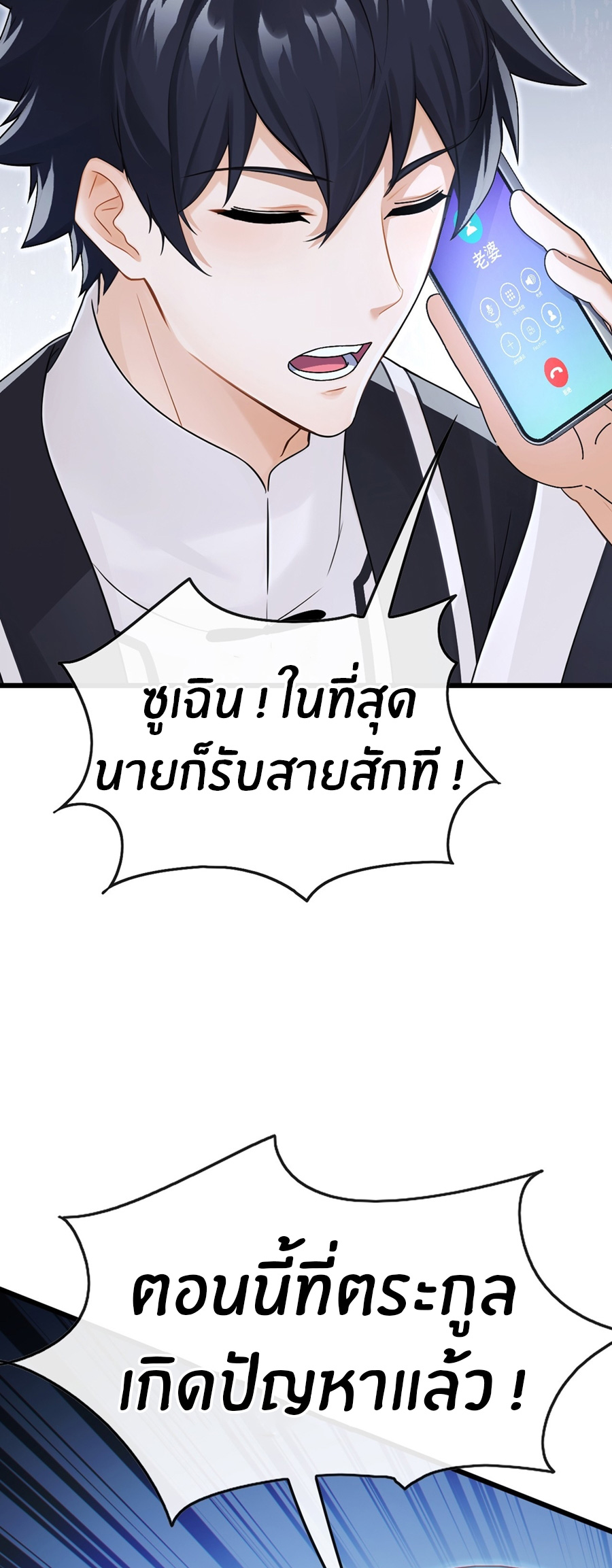 ลงจากภูเขาเพื่อมาเป็นเบ๊ภรรยา ตอนที่ 73 หน้า 6