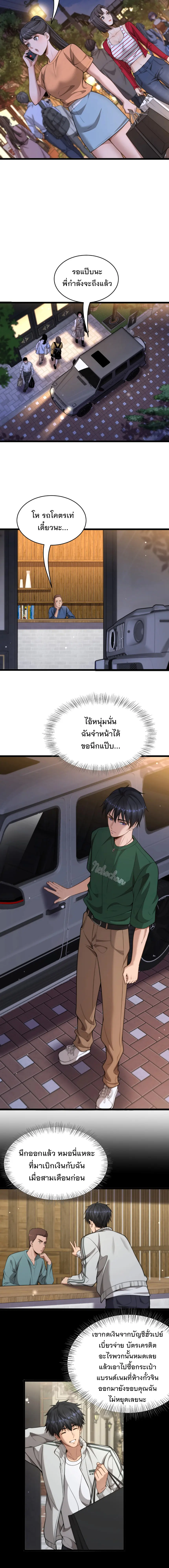 พลิกชีวิตด้วยระบบชีวิตสมบูรณ์สุดเปย์ ตอนที่ 44 หน้า 6