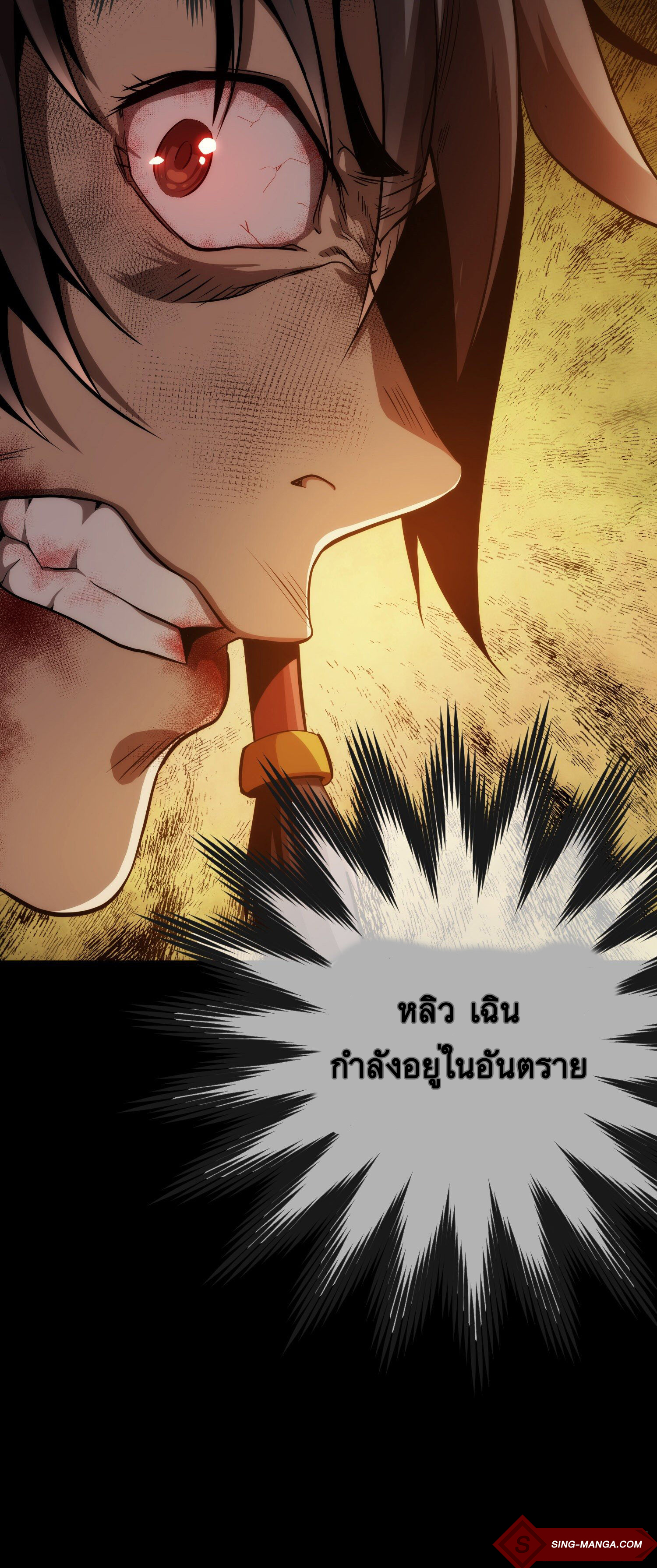 ดาบไร้เงา ตอนที่ 6 หน้า 17