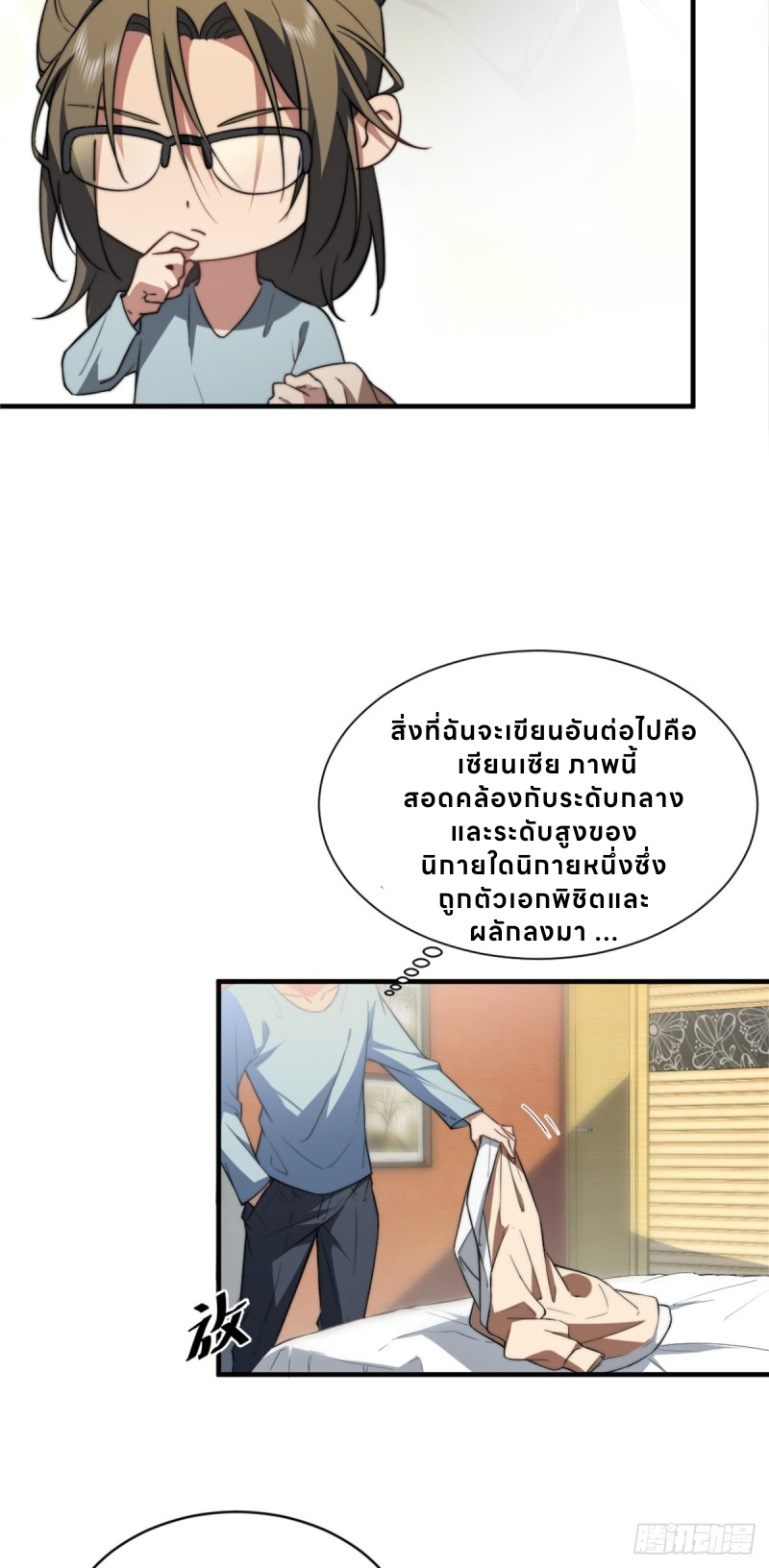 อยู่ดีๆ นิยายที่ผมแตงก็มีนางเอกออกมาซะงั้น !? ตอนที่ 2 หน้า 45