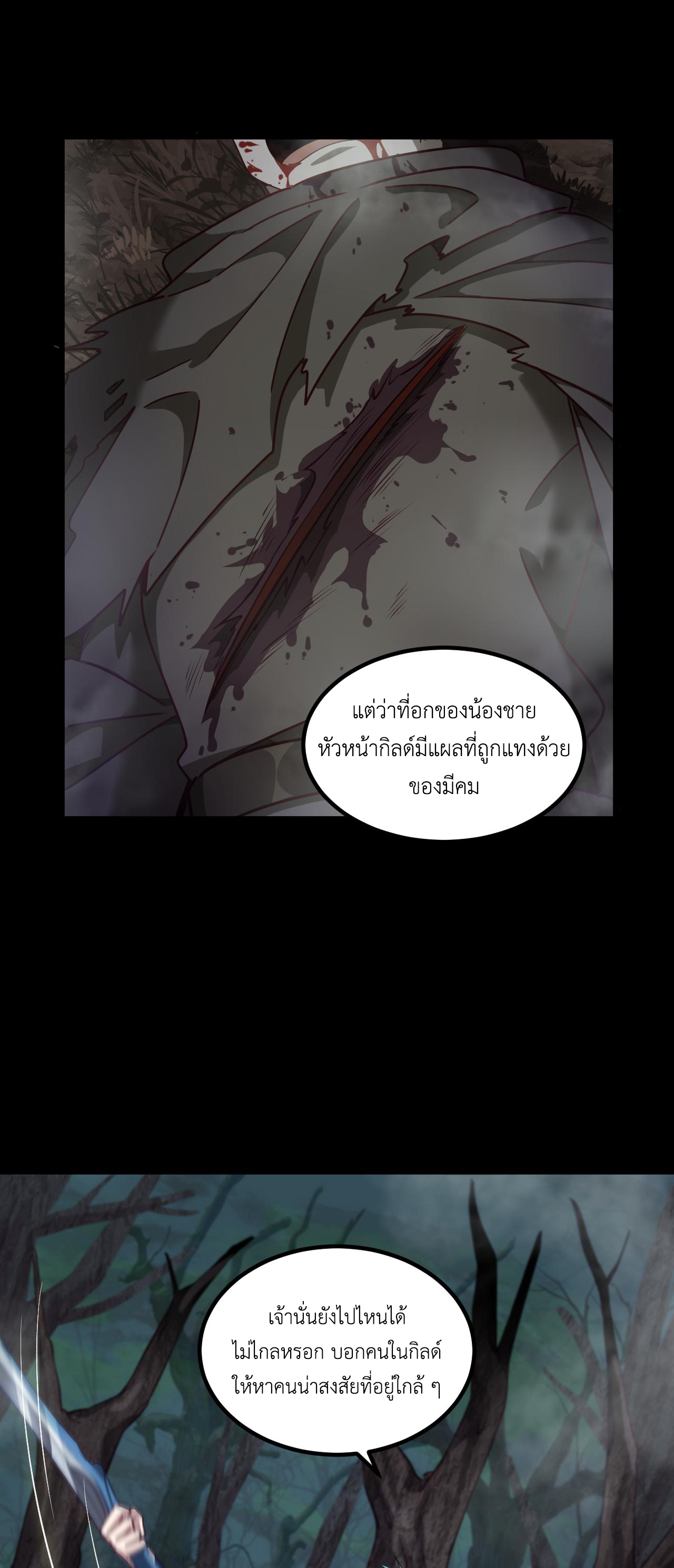 เกมบุกโลก ตอนที่ 20 หน้า 14