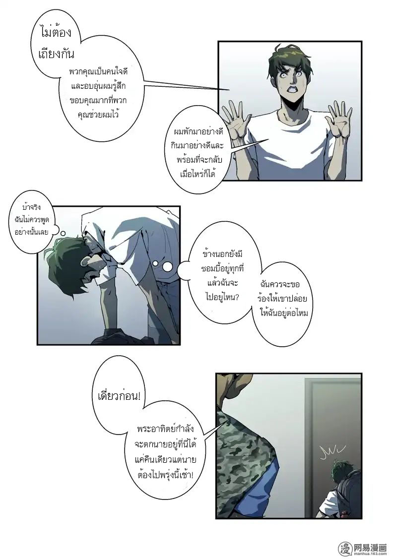Lost in Zombie City ตอนที่ 12 หน้า 10