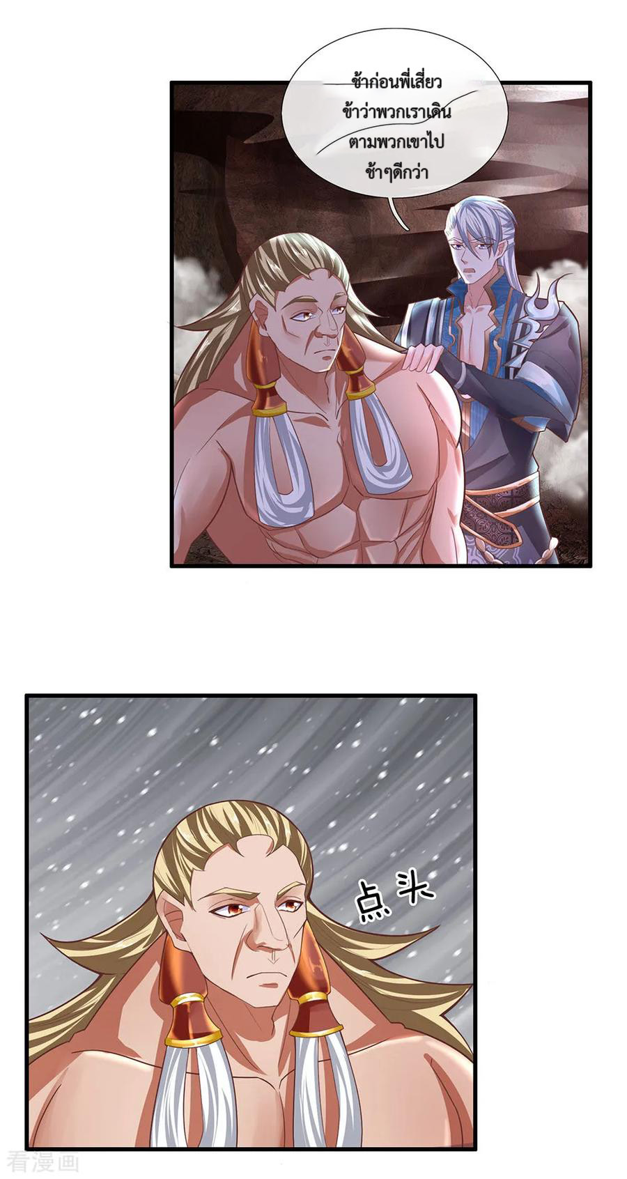 Shura Sword Sovereign ตอนที่ 39 หน้า 15