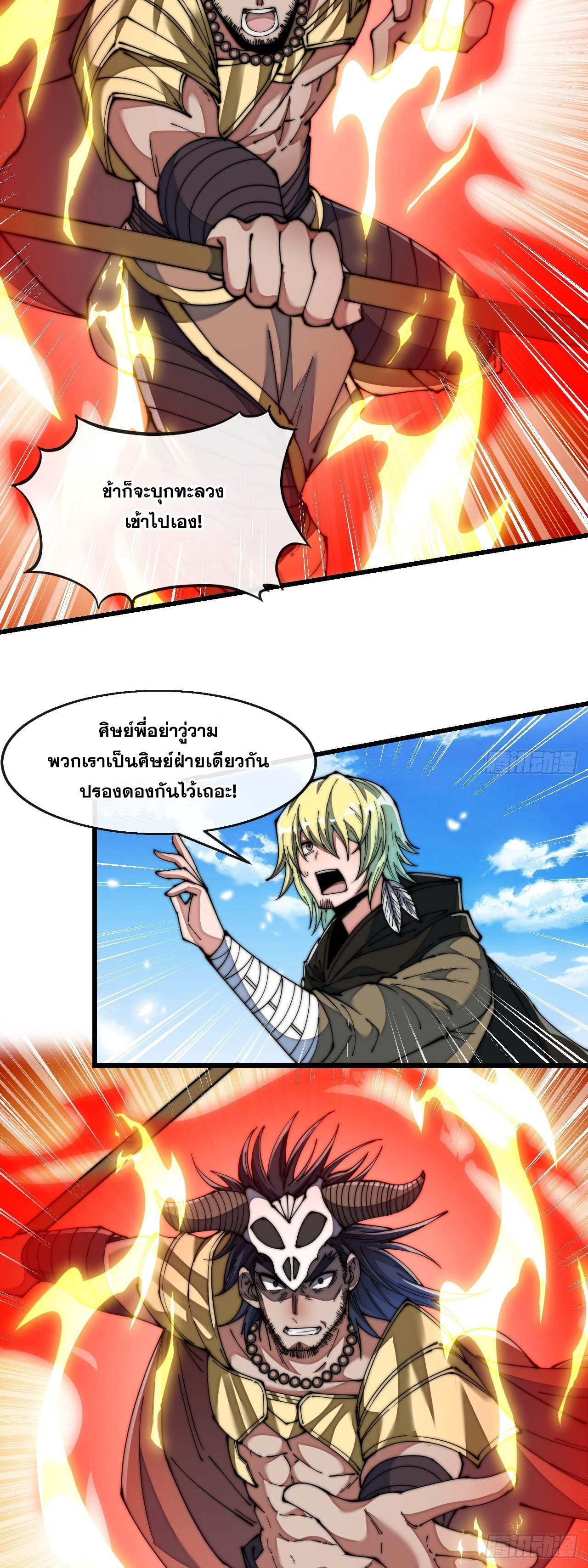 บุรุษที่มีโชค คงไม่ใช่ข้าแล้วแหละ ตอนที่ 72 หน้า 13