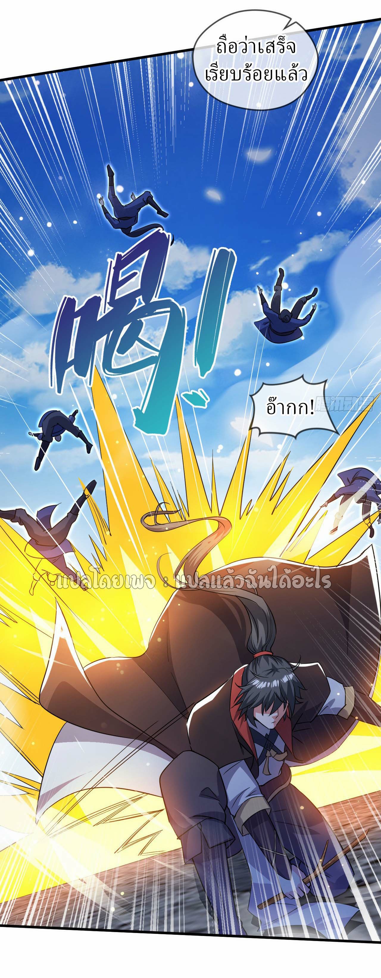 (ชนจีน)จุติเทพจักรพรรดิเกิดมาทั้งทีมีคะแนนเป็นล้าน ตอนที่ 65 หน้า 25