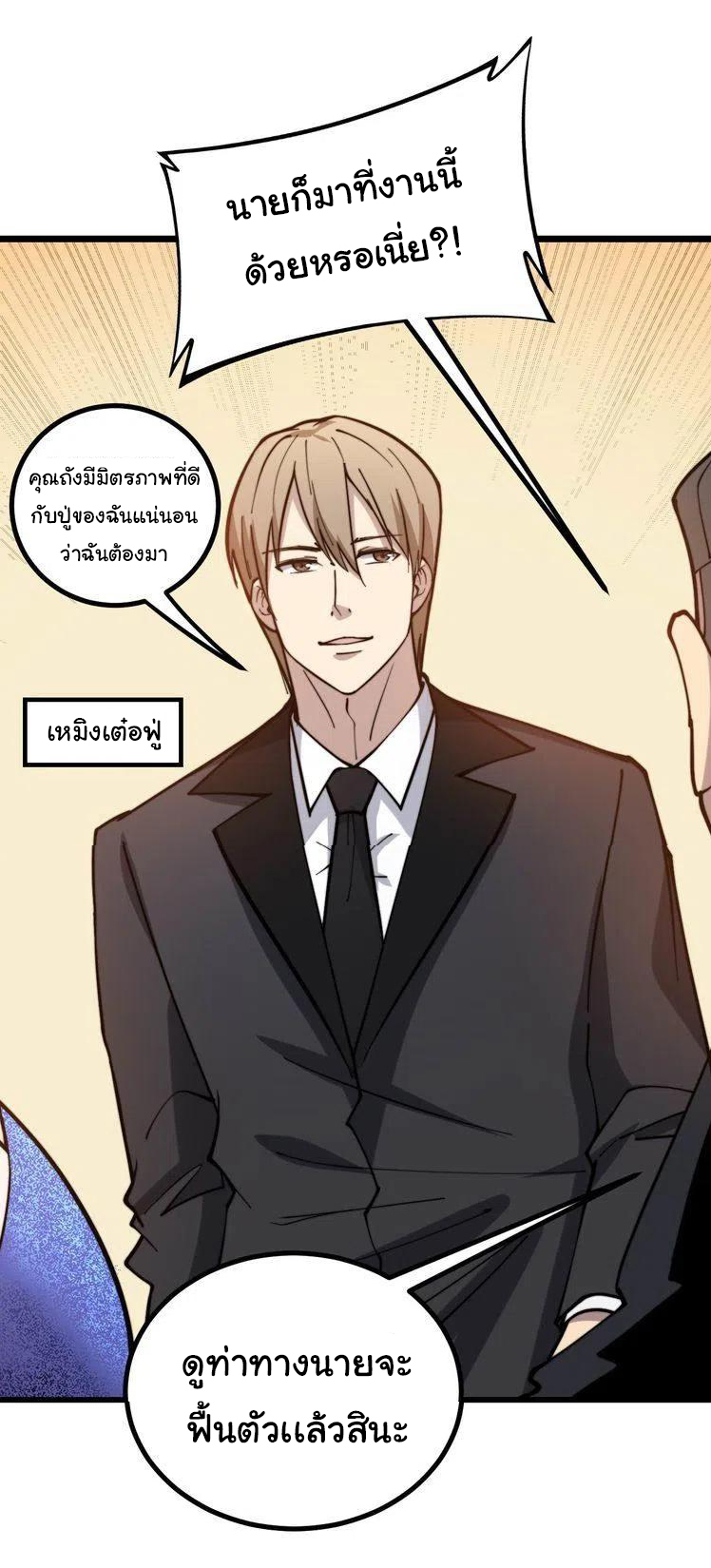 Bad Hand Witch Doctor สุดยอดพ่อมดหมอผี ตอนที่ 237 หน้า 33