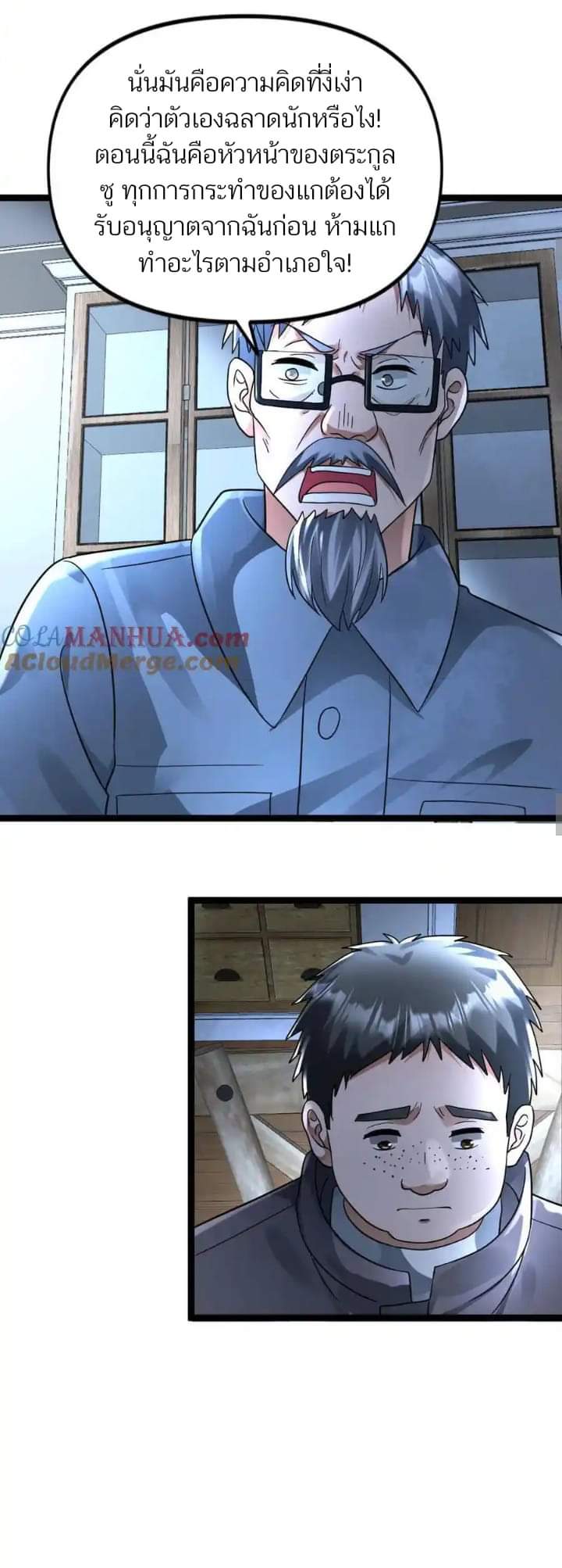 Freezing the World：I Built a Doomsday Safehouse ตอนที่ 109 หน้า 7