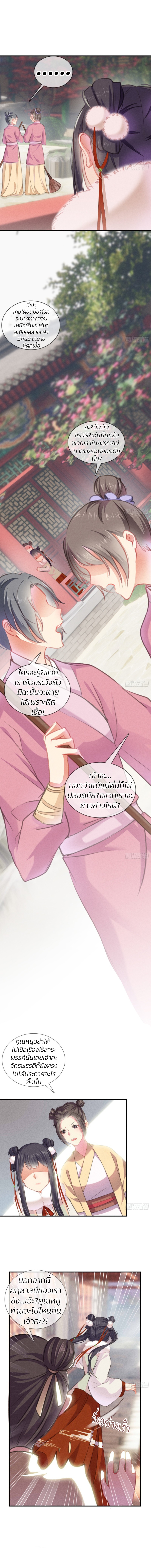 การแก้แค้นของฮั่วเทียนซิน ตอนที่ 5 หน้า 2