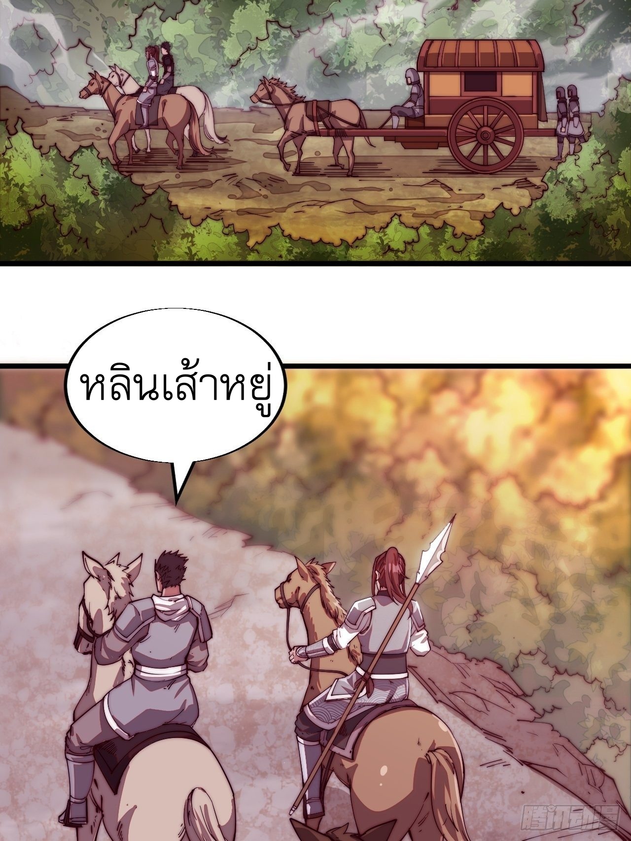 Starting a Mountain ตอนที่ 2 หน้า 3