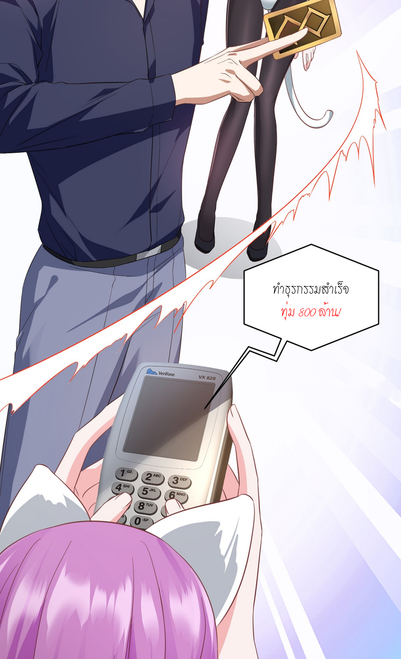 ผมไปเกาะสาวสวยกิน, แต่ตอนนี้ฉันเป็นคนร่ำรวยแล้ว~ ตอนที่ 21 หน้า 25