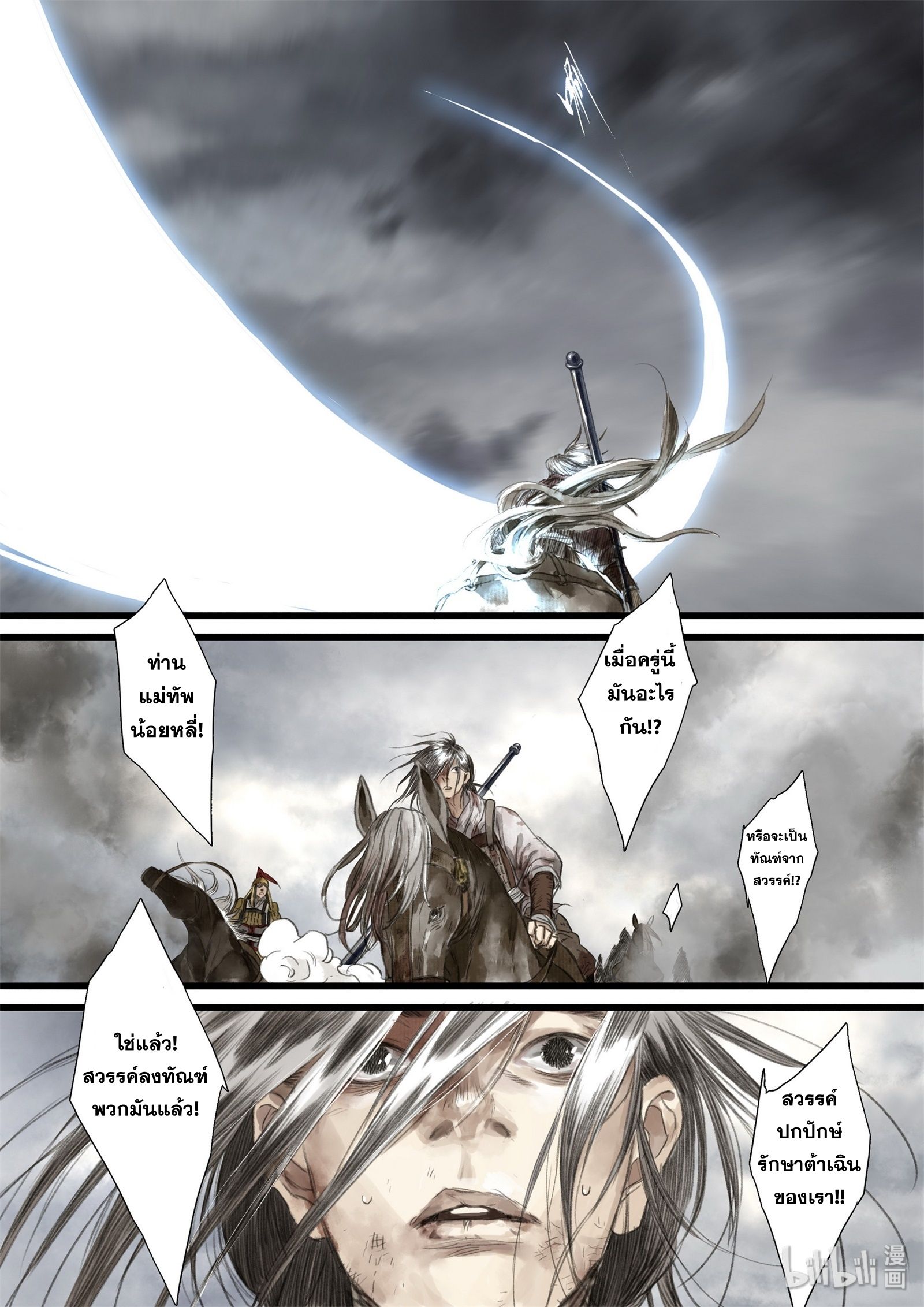 Song of the Sky Walkers - ลำนำล่องนภา ตอนที่ 36 หน้า 6