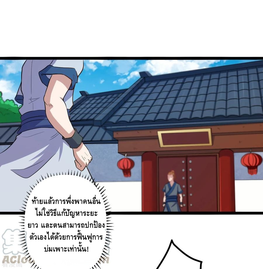 เหยียบย่ำแม่น้ำอมตะ ตอนที่ 34 หน้า 25