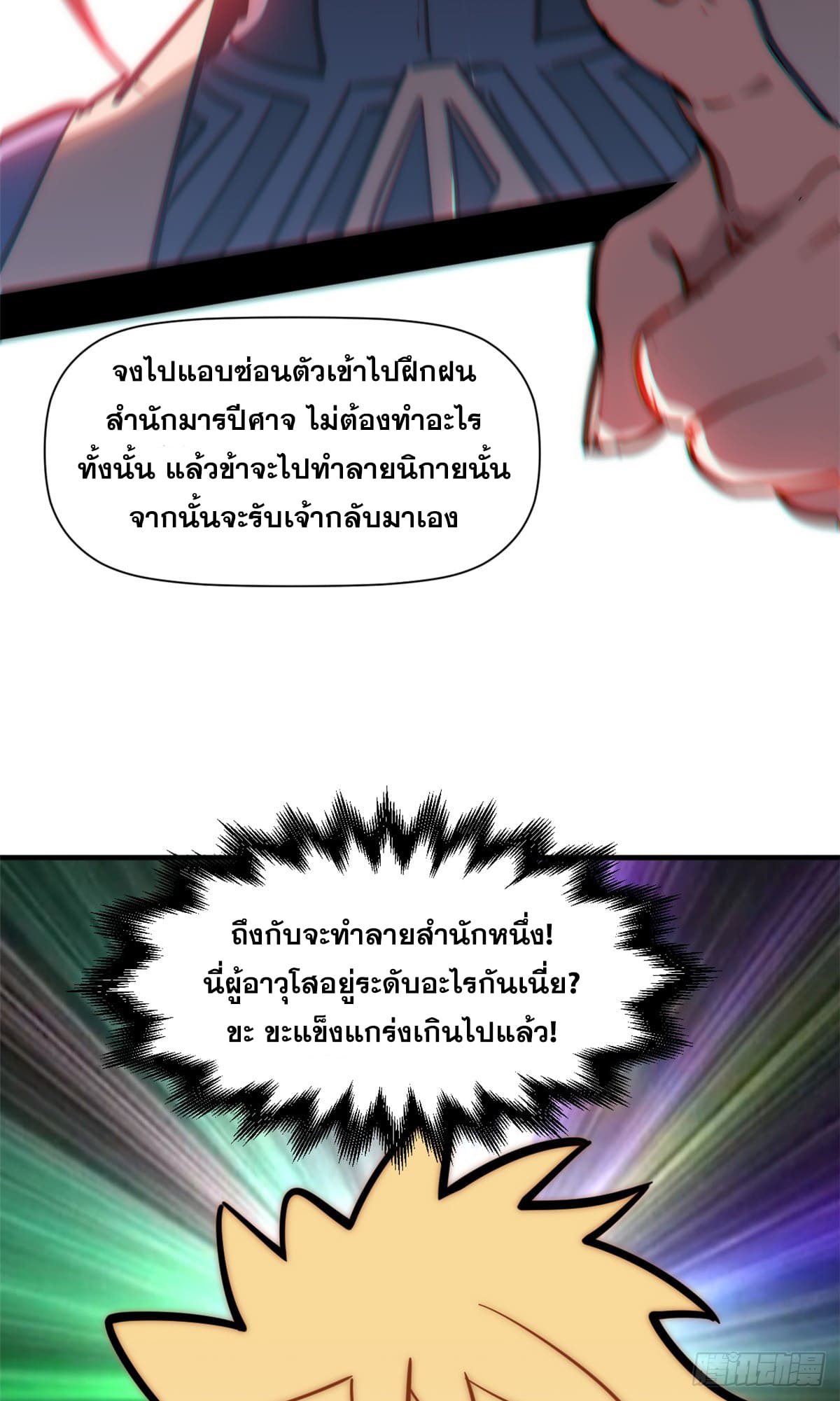 ระบบสุ่มดวงชะตา(ทันจีน) ตอนที่ 60 หน้า 46