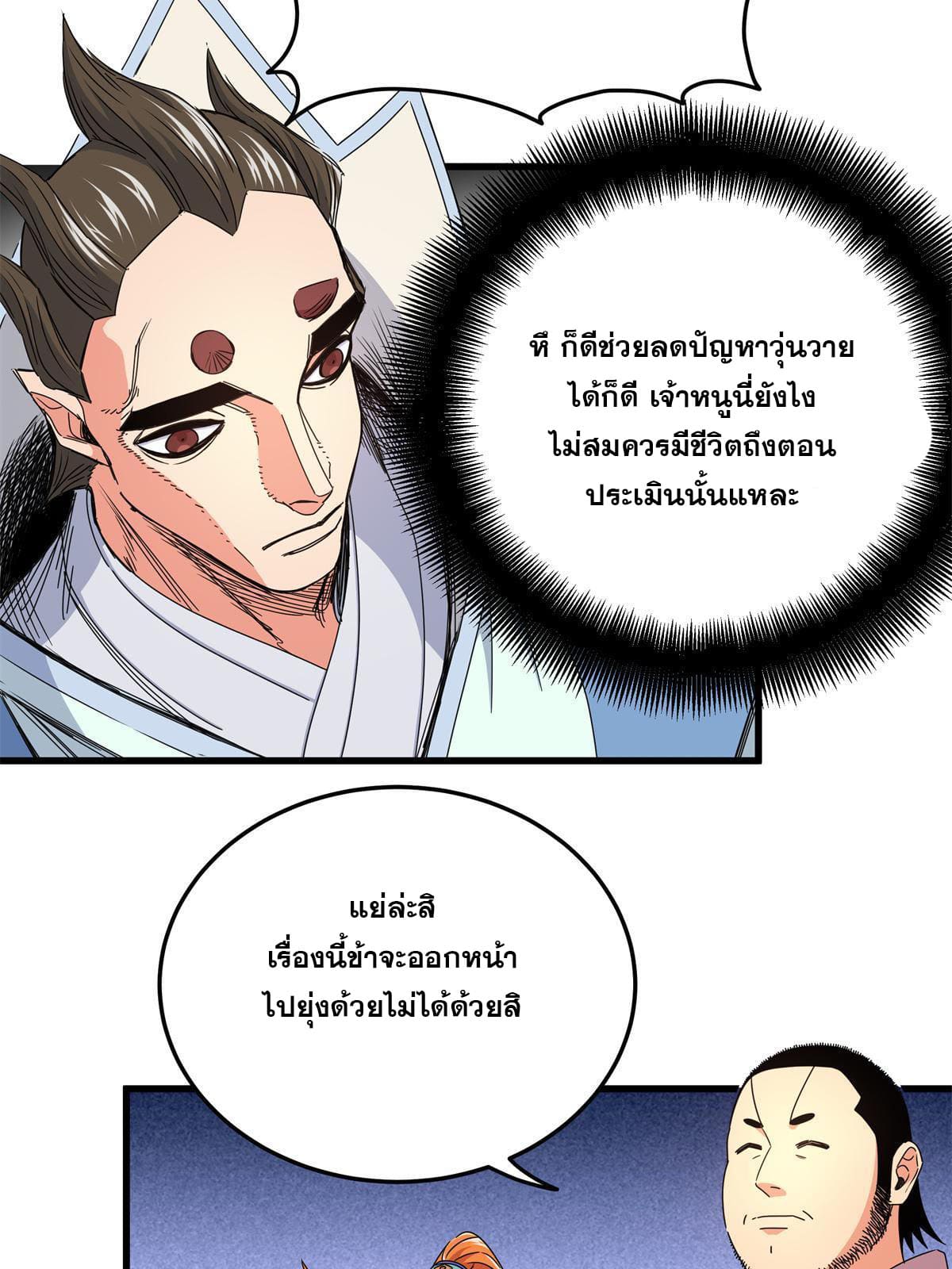 ราชันอหังการ - Emperor's Domination ตอนที่ 12 หน้า 25
